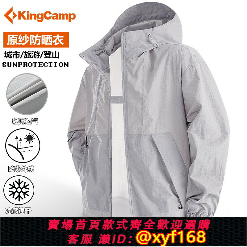 {保固一年 可打統編}KingCamp防曬衣男2025速幹新款專業夏季寬松男士運動輕薄透氣外套