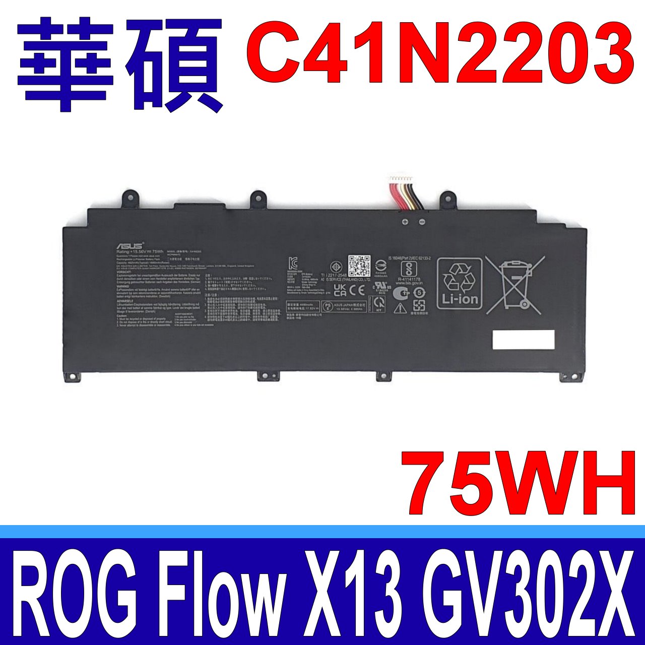 華碩 ASUS C41N2203 原廠電池 ROG Flow X13 ROG GV302X