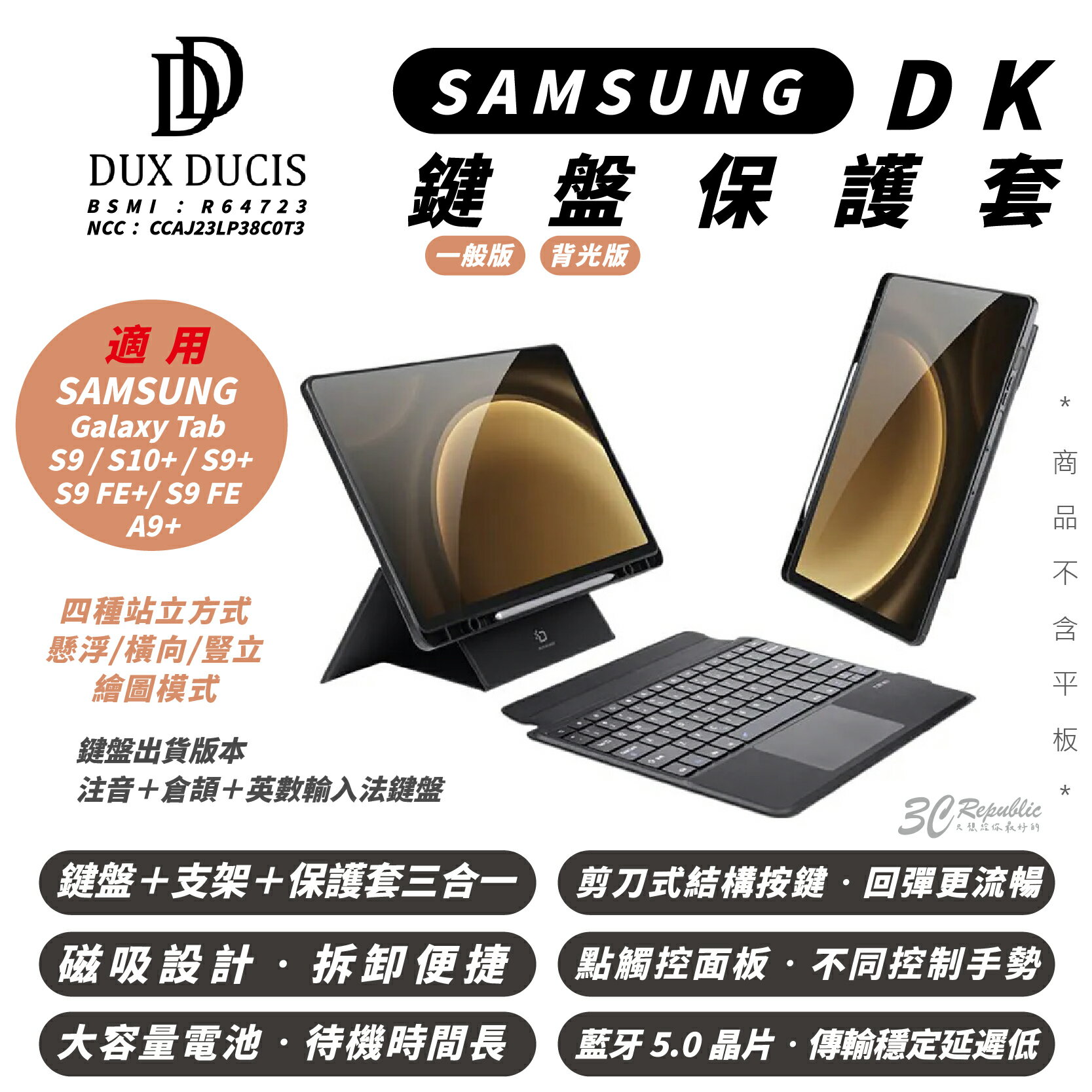 DUX DUCIS DK 鍵盤 保護套 SAMSUNG Galaxy Tab S10 S9 FE A9 Plus【299免運領券再享折扣】