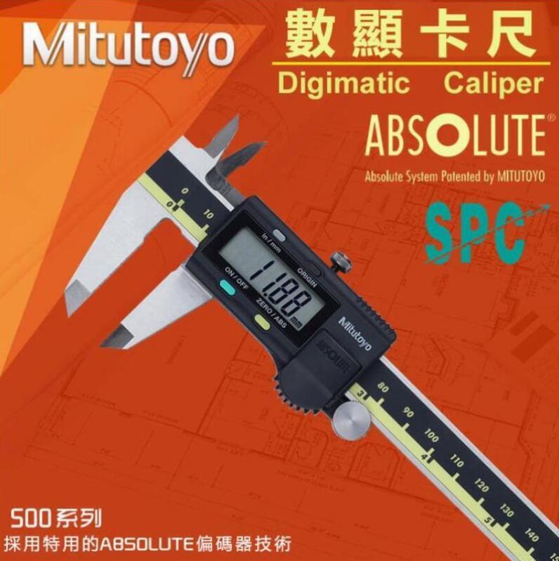 【可開發票 】日本Mitutoyo三豐數顯卡尺0-150高精度電子數顯游標卡尺200 300mm
