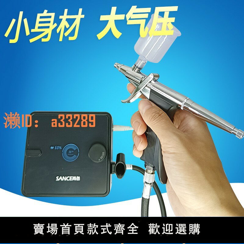 【可開發票】尚色噴筆氣泵套裝模型彩繪噴漆槍高達手辦上色電動工具便攜式龜泵