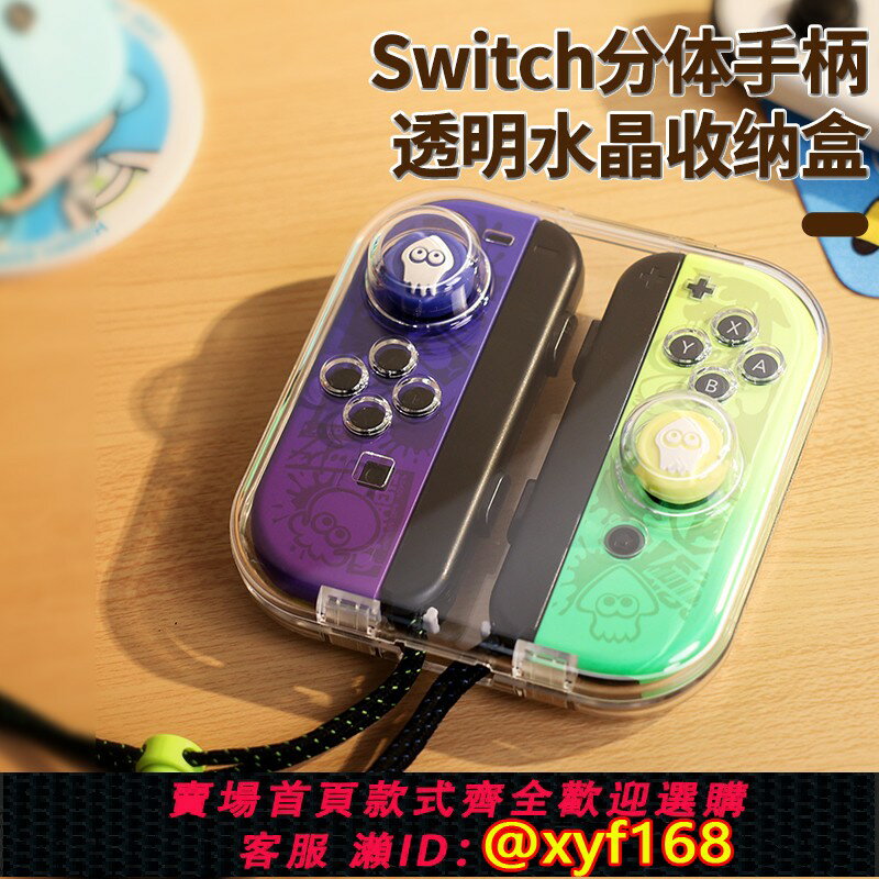 {保固一年 可打統編}良值(IINE)適用任天堂Joycon收納盒Switch保護套收納包 分體JC手柄套硬殼防透明透磁吸PC保護殼 NS配件