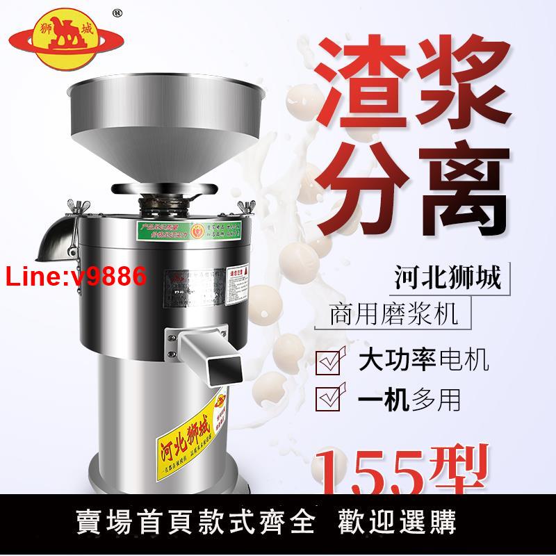 【臺灣公司 超低價】大150型磨漿機商用155型免過濾漿渣分離磨漿機石磨現磨豆漿機豆腐