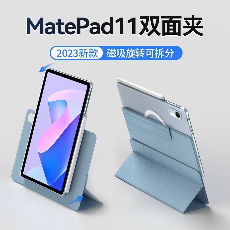 適用于2023新款華為matepad11保護套matepadpro11平板電腦保護殼10.8寸720磁吸旋轉雙面夾mate帶筆槽pad防摔
