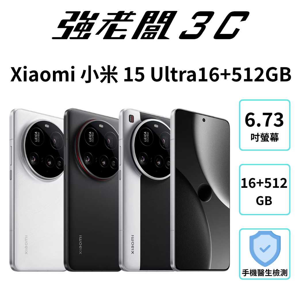Xiaomi 小米 15 Ultra[16+512GB/白色/5G /二手機/中古機/強老闆3C