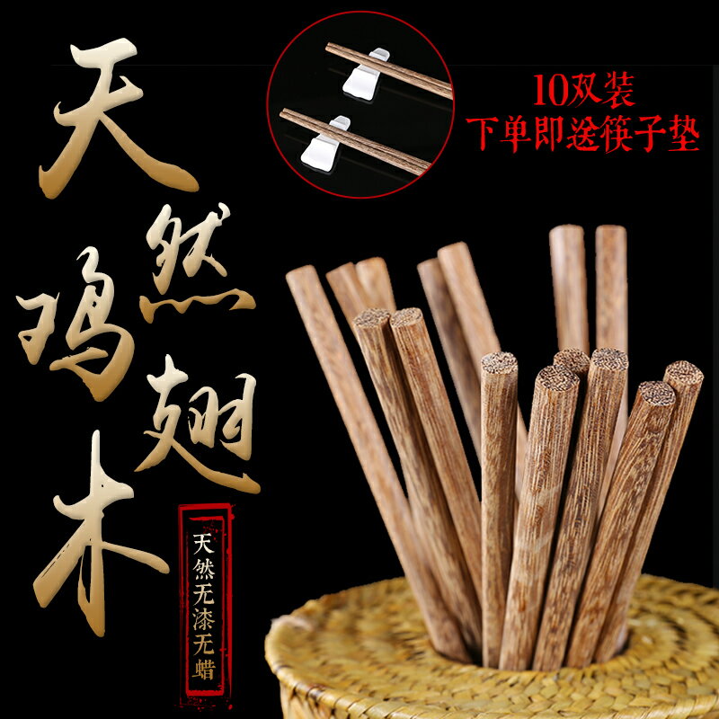 悠然閣手工雞翅木筷子家用日式無漆無蠟實木餐具10雙家庭套裝20