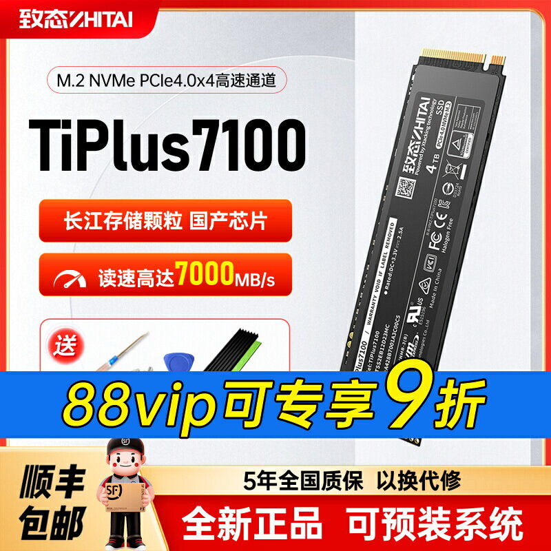 致鈦TiPlus5000/7100致態TI600長江儲存512G/1TB/2T固態M2硬碟SSD 【鑫弘電腦配件】