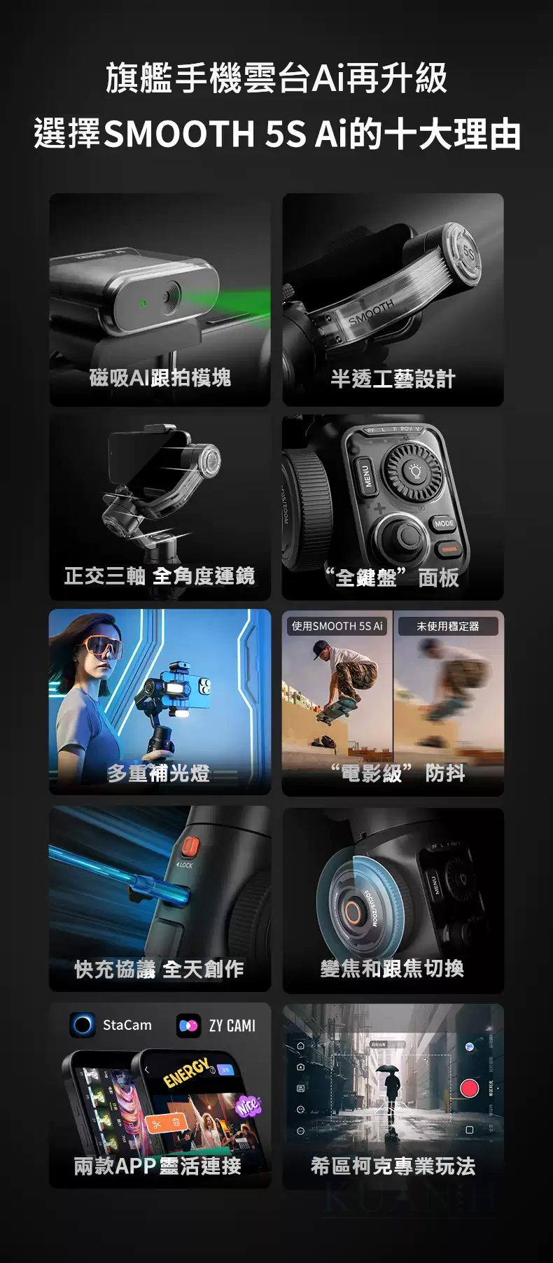 ZHIYUN 智雲 Smooth 5S AI 標準 COMBO & PRO 手機穩定器 三軸手機穩定器 防抖VLOG手機｜領券最高折$220 1