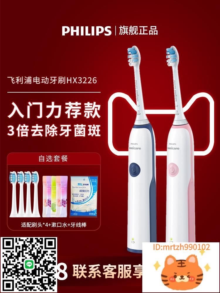廠家直銷飛利浦聲波電動牙刷HX3226/3216充電式成人男女情侶款軟毛學生黨-莉子百貨