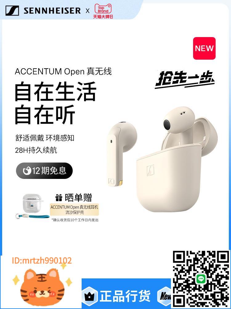森海塞爾ACCENTUM Open 真無線耳機新品半入耳式耳機-淘淘屋