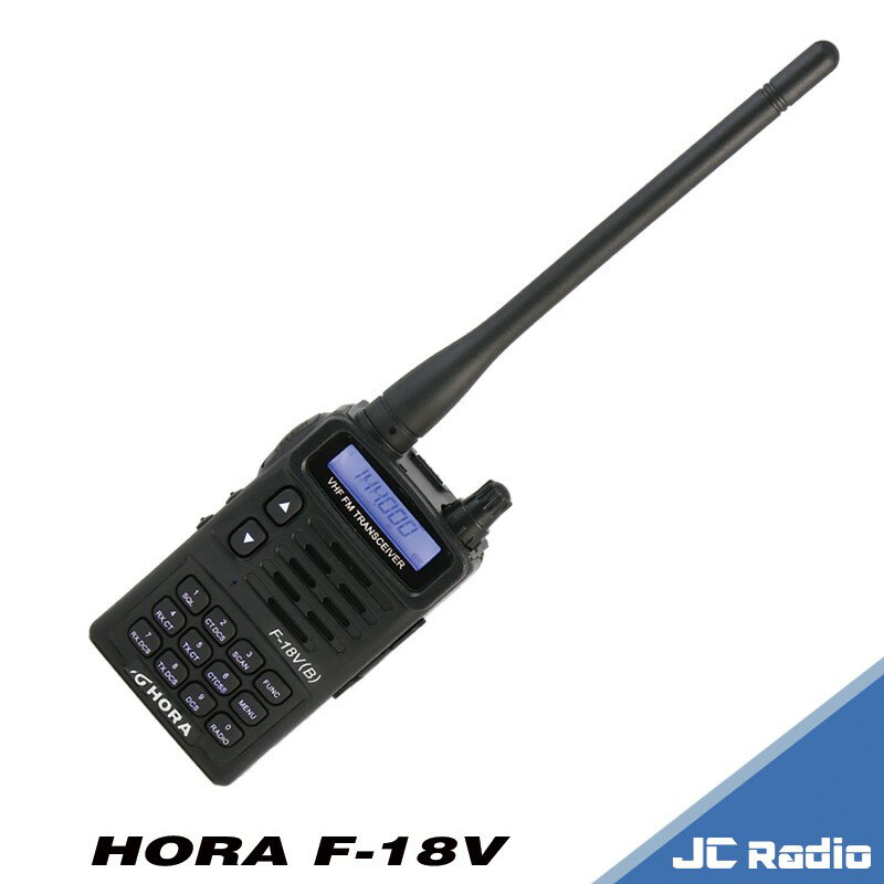 [台灣製造] HORA F-18V F-18U 單頻無線電對講機 VHF (單支入)