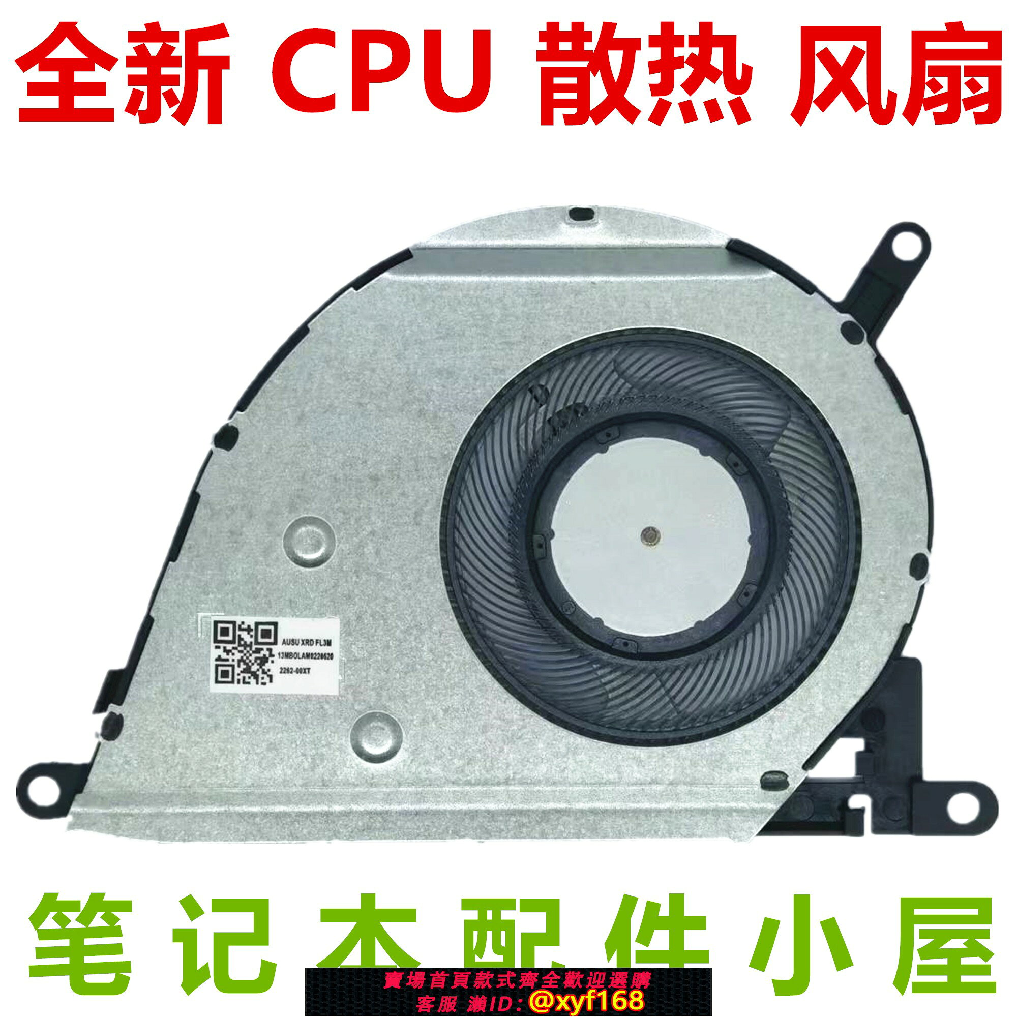 {保固一年 可打統編}用於ASUS華碩 靈耀2代 UX433 UX433F U4300F UX433FN U4300 風扇