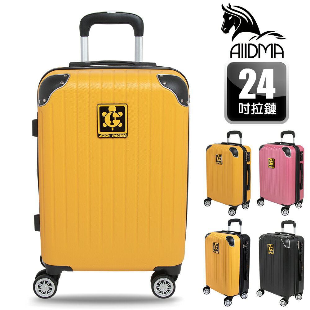 【ALLDMA 鷗德馬】24吋行李箱 、打龜號、鋁合金拉桿、TSA海關鎖、飛機輪、耐摔耐刮、可加大、多色可選