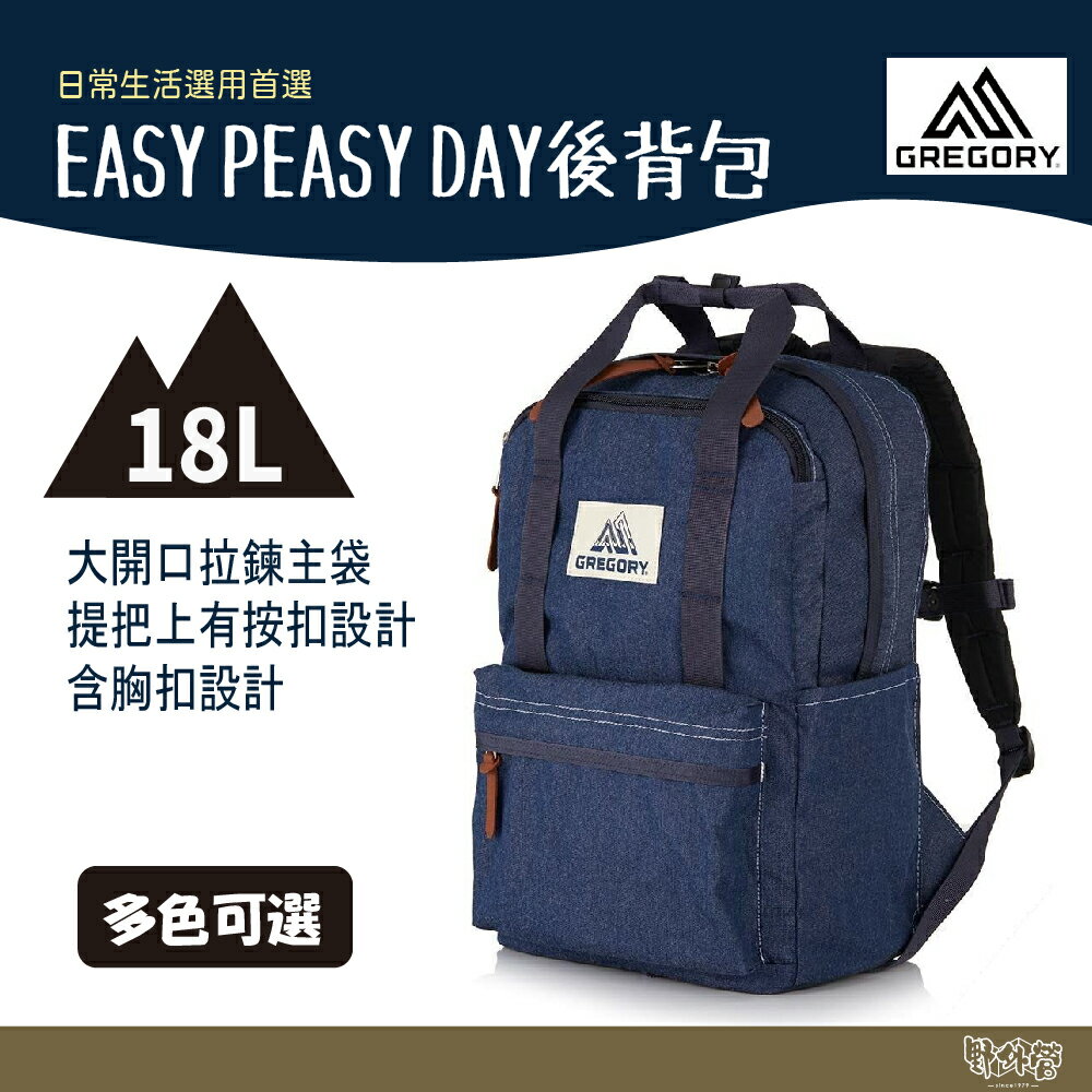 Gregory 18L EASY PEASY DAY 後背包 黑/焦糖棕/沙米黃 GG103868【野外營】 背包 筆電包