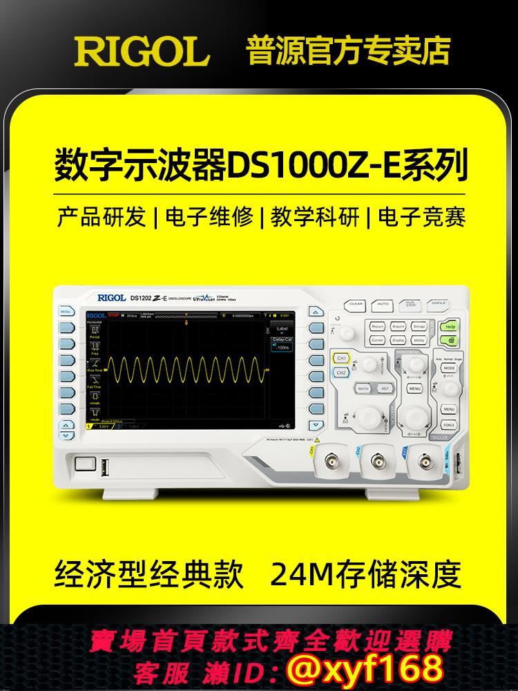 {可打統編 保固一年}普源數字示波器100M雙通道DS1102Z-E 1202Z-E/DS1054Z 1104Z plus