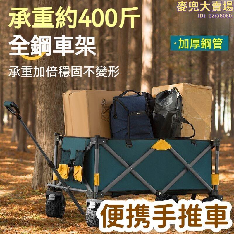 【穩固不變形 購物手推車】 野營車 購物車 露營推車 營地推車 可摺疊手推車 戶外手推野餐車 拉桿擺攤拉貨小拉車