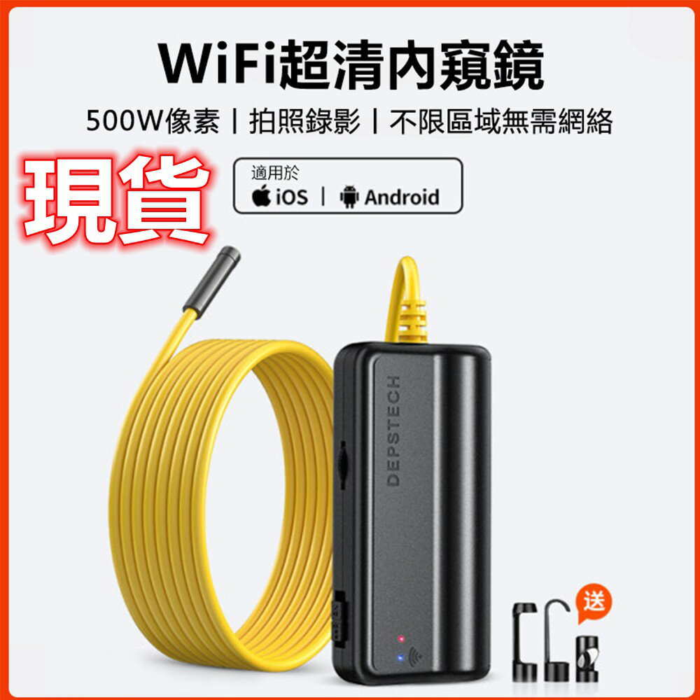 台灣24h發貨 500萬wifi內窺鏡 工業內窺鏡 管道內視鏡 高清內窺鏡 手機延伸鏡頭 空調檢查 汽缸維修