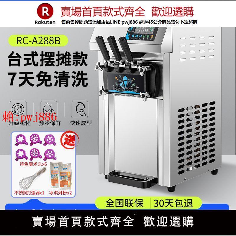 【售後無憂】【2411人收藏】FEST 商用冰淇淋機 全自動臺式甜筒雪糕機 商用不銹鋼軟冰激凌機