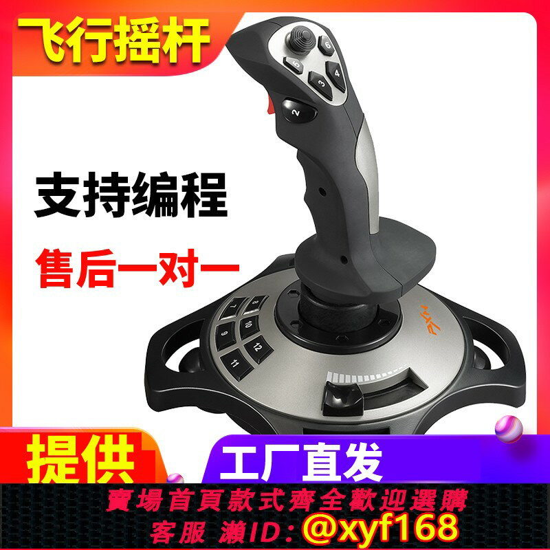 {保固一年 可打統編}萊仕達PS4飛行搖桿XPlane12無人機直升機模擬飛行2024操縱桿DCS電腦PC遊戲民航飛機操縱桿皇牌空戰緊急迫降