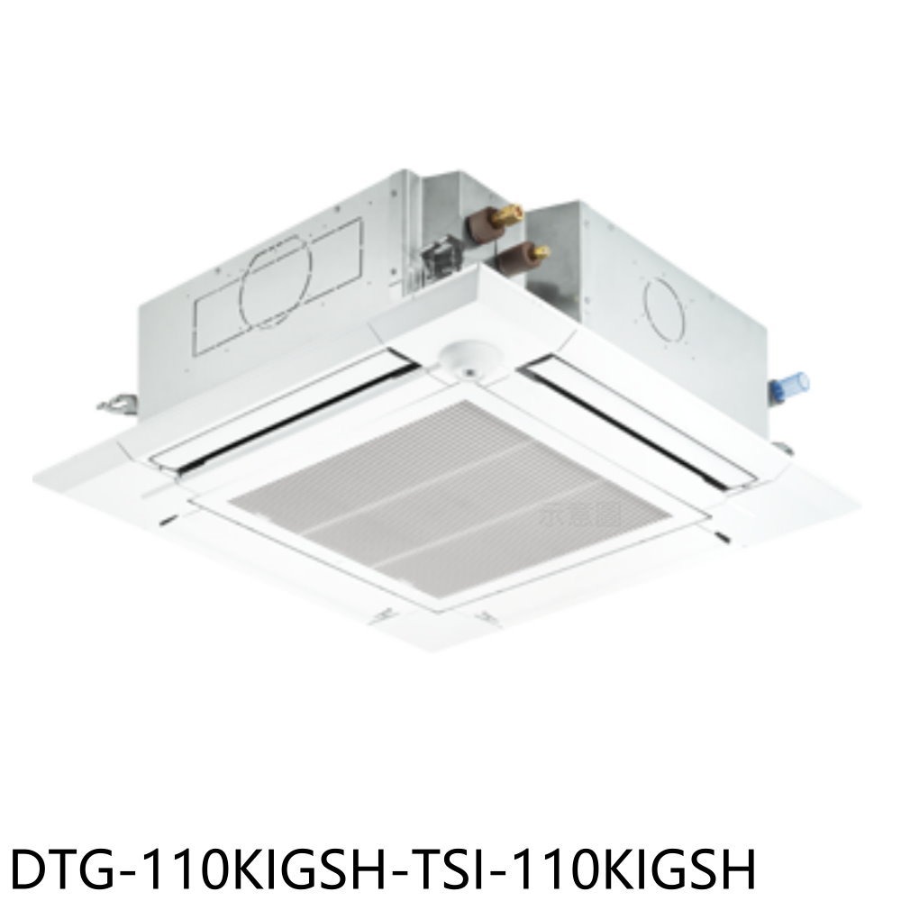 APP下單4%點數★華菱【DTG-110KIGSH-TSI-110KIGSH】四方吹變頻冷暖嵌入式分離式冷氣18坪(含標準安裝)
