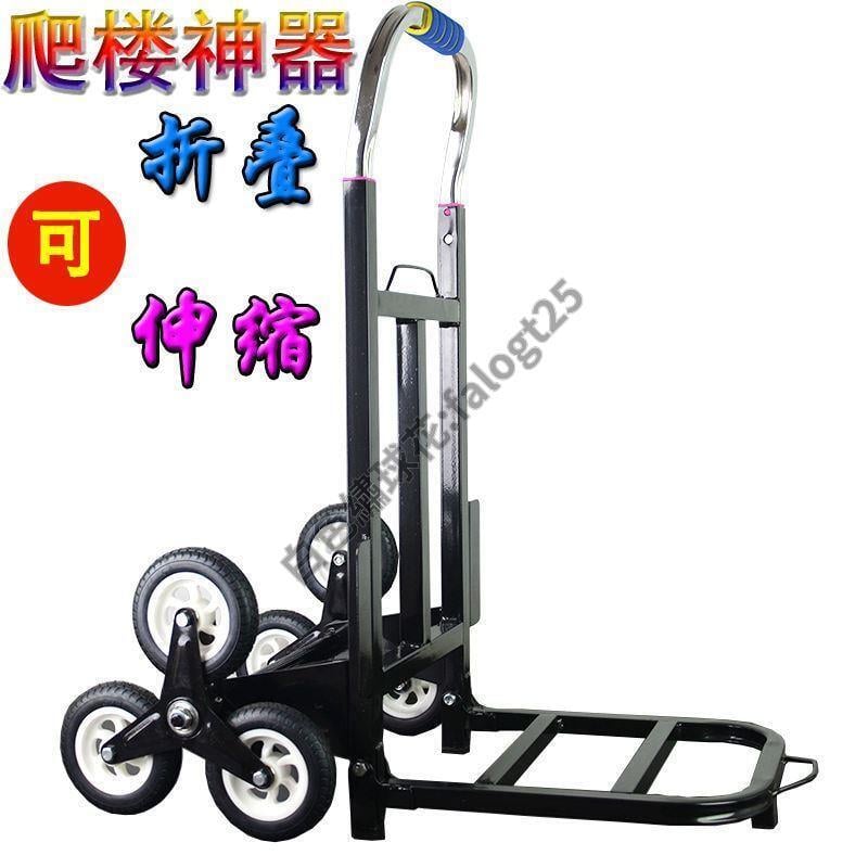 【可開發票】【搬運神器】爬樓梯神器 電動上樓梯搬貨搬運車小拉車爬樓購物車推車手推貨車