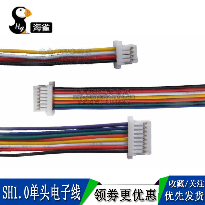 SH 1.0mm電子線 端子線 2/3/4/5/6-10P 單頭線 1.0間距連接線