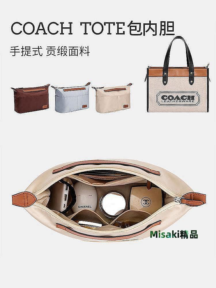 內膽包適用於Coach FIELD TOTE包內膽內襯蔻馳托特收納整理撐包中包內袋壹依醬寶藏店鋪-Misaki精品