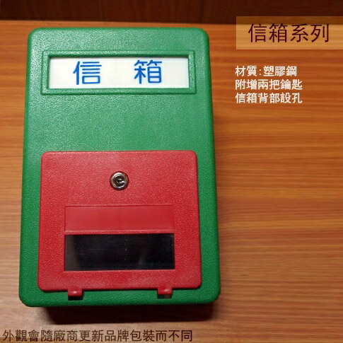 木馬 信箱 大號 中號 附鎖 塑膠鋼 塑膠信箱 附鎖信箱 綠色信箱