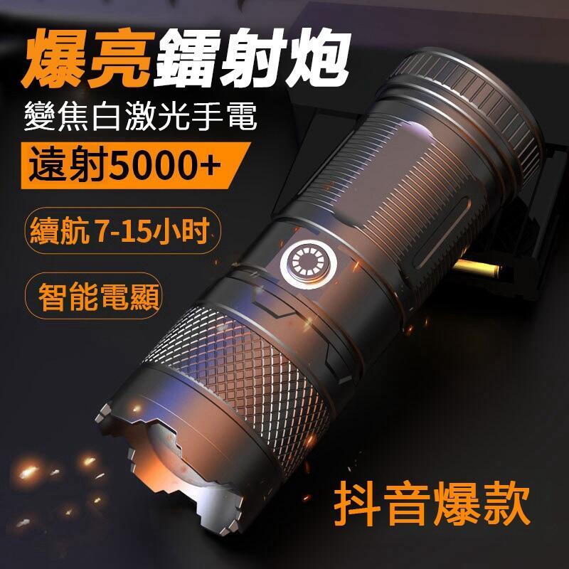 現貨 高亮強光手電筒 超亮LED可充電手電筒 強光遠射變焦手電筒 多功能便攜鐳射手電筒 迷你小手電筒 露營手電筒