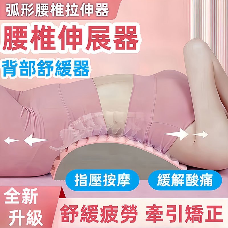 背部伸展器 腰椎舒緩器 挺腰伸展器 拉伸放鬆腰託 EVA材質牽引器 肌肉放鬆 拉背神器