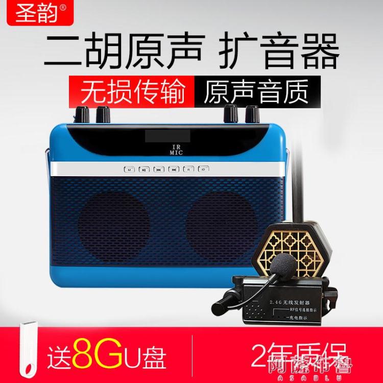 擴音器 聖韻v808二胡無線擴音器2.4g二胡神器樂器專用大功率大喇叭便攜式立體聲【摩可美家】