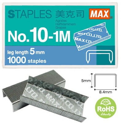 【史代新文具】美克司MAX 10-1M 10號 釘書針/訂書針 (1盒1000支)