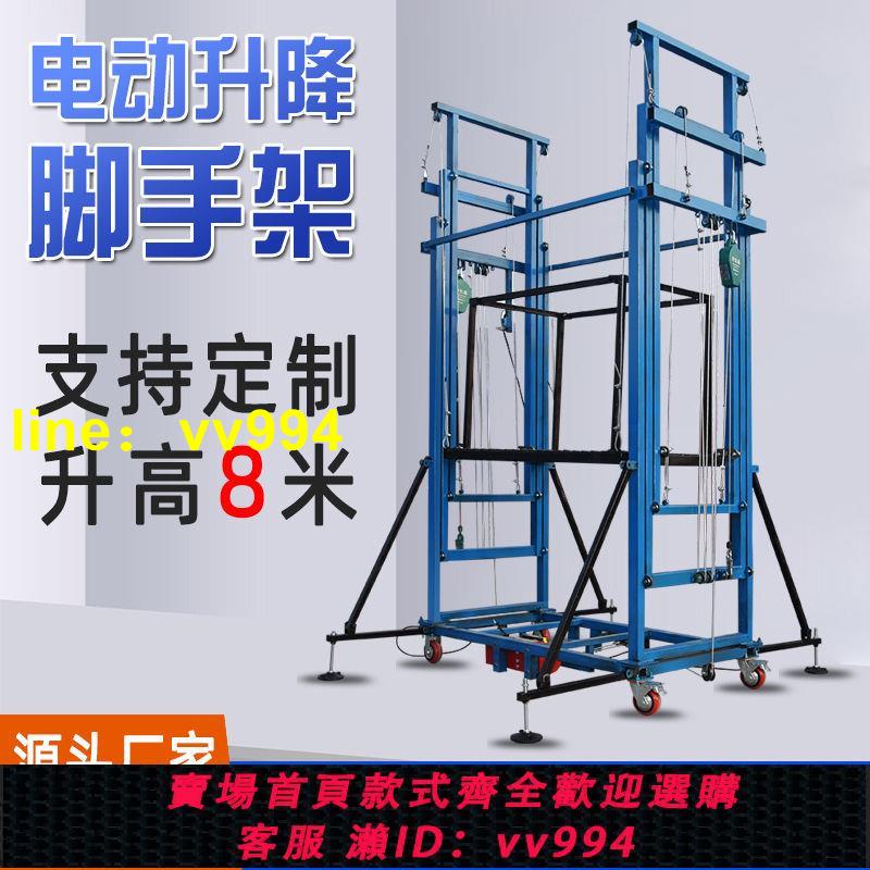 電動升降腳手架移動折疊式遙控全自動升高平臺室內室外裝修提升機