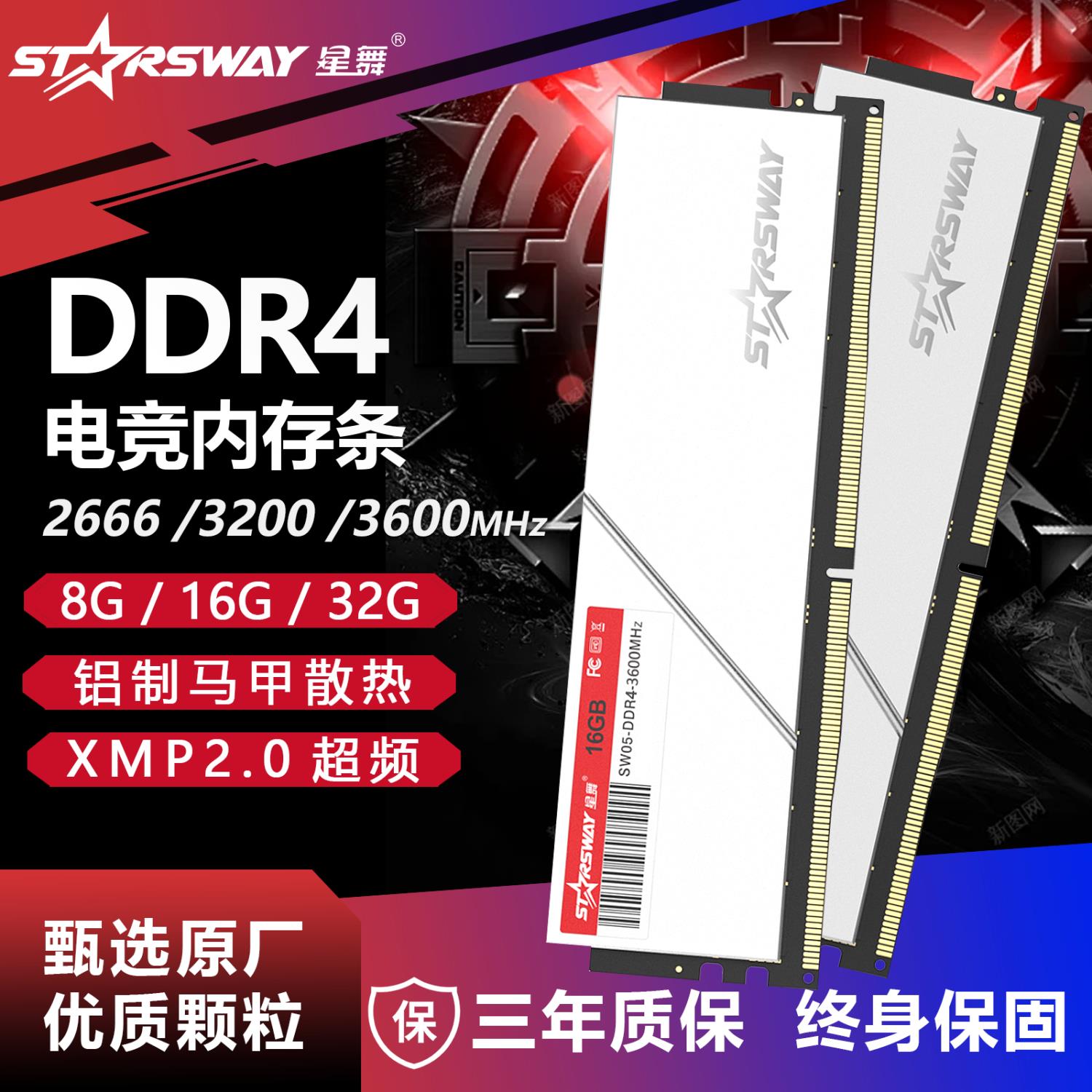 【30天熱銷1980件】星舞DDR4內存條 8G 16G 32G 2666 3200 3600臺式機電腦記憶體散熱-享樂