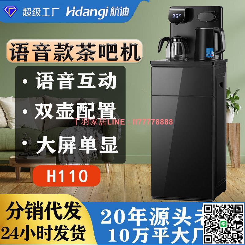 【千羽家居】茶吧機家用新款語音操控智慧多功能全自動雙出水口飲水機一件批發