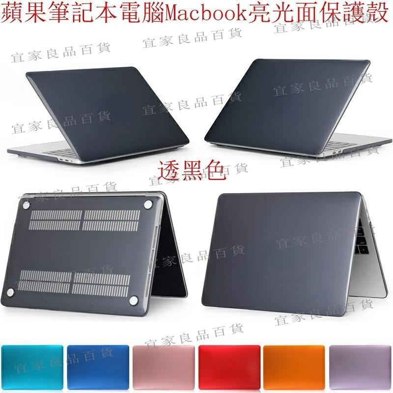 【宜家良品百貨】Macbook Pro 13 A1278 透明保護殼 13.3吋Retina A1502 A1425 水晶亮面保護套