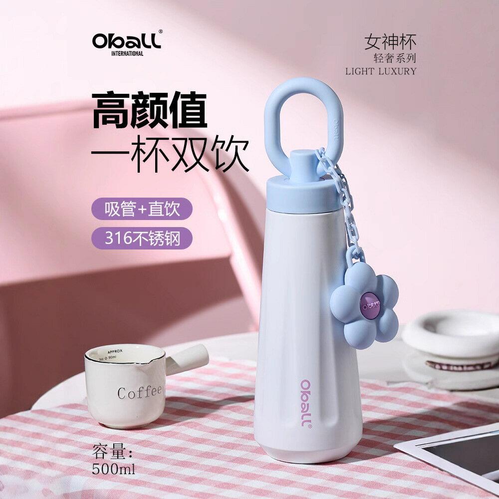 OBALL新款時尚女神杯316不鏽鋼水杯行動式車用家用辦公女生保溫杯