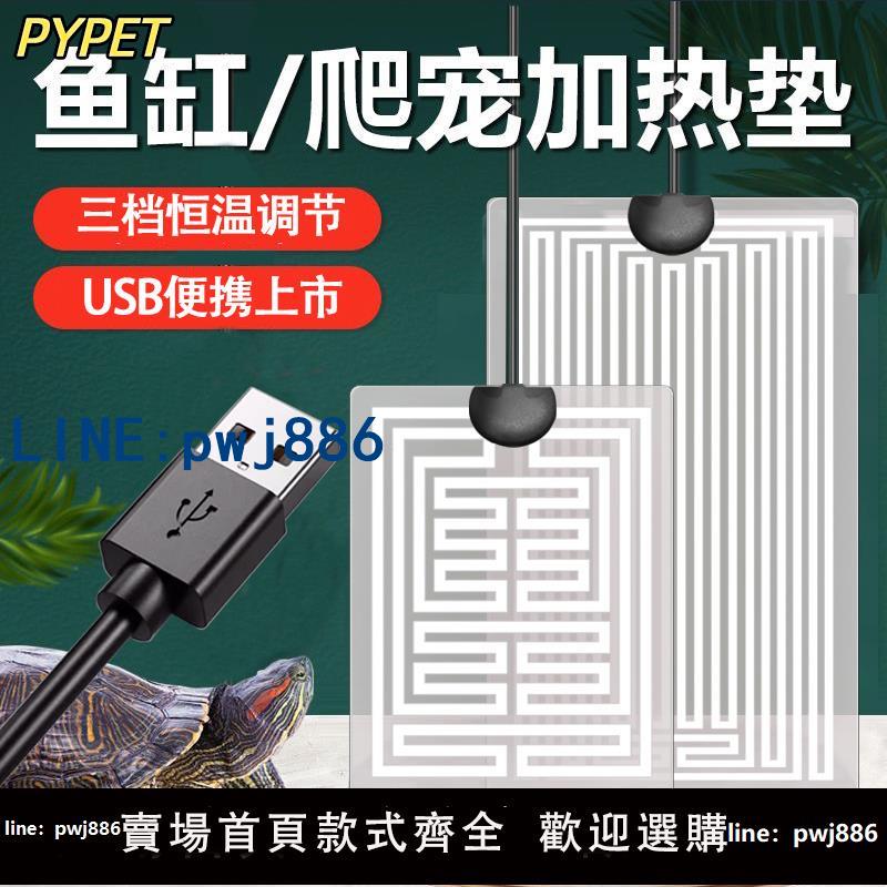 【臺灣公司】pypet爬寵加熱墊usb斗魚烏龜缸角蛙守宮倉鼠寄居蟹鸚鵡爬蟲電熱毯 | 超值好物館 | 樂天市場Rakuten
