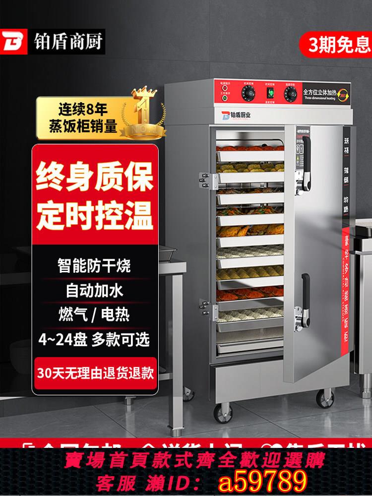 【臺灣公司 可打統編】鉑盾蒸飯櫃商用電蒸箱食堂燃氣蒸車機箱全自動米飯饅頭包子蒸櫃爐