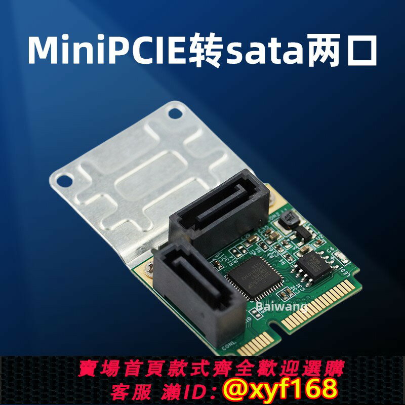 {保固一年 可打統編}MINI pci-e轉SATA3擴充套件卡迷你PCI-E轉SATA3.0卡硬盤介面擴充套件卡SSD
