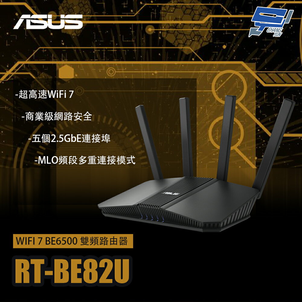 昌運監視器 ASUS華碩 RT-BE82U WIFI 7 BE6500 雙頻路由器