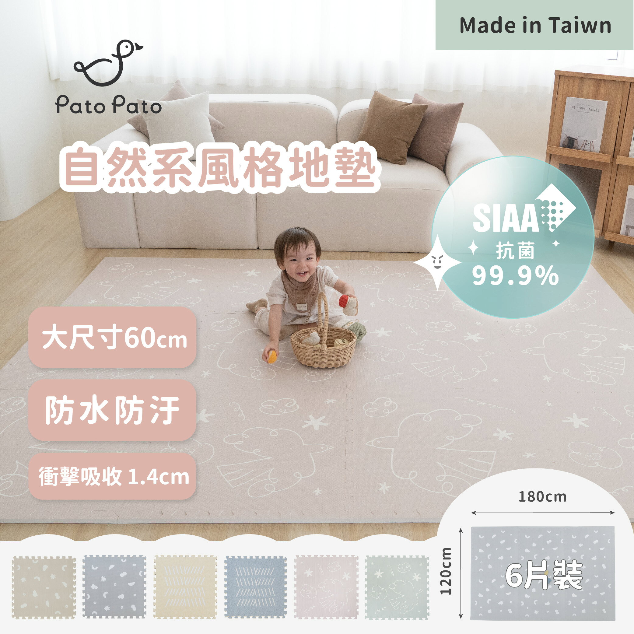 Pato Pato 自然系設計地墊｜60cm大片｜厚度1.4cm・附邊條｜EVA材質 拼接地墊｜北歐風寶寶遊戲墊｜抗菌防臭