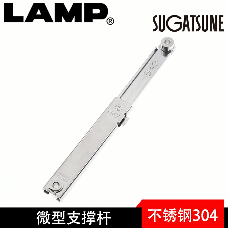 世嘉智尼lamp微型上翻小型鎖扣不銹鋼304支撐桿裝置用L-SL140