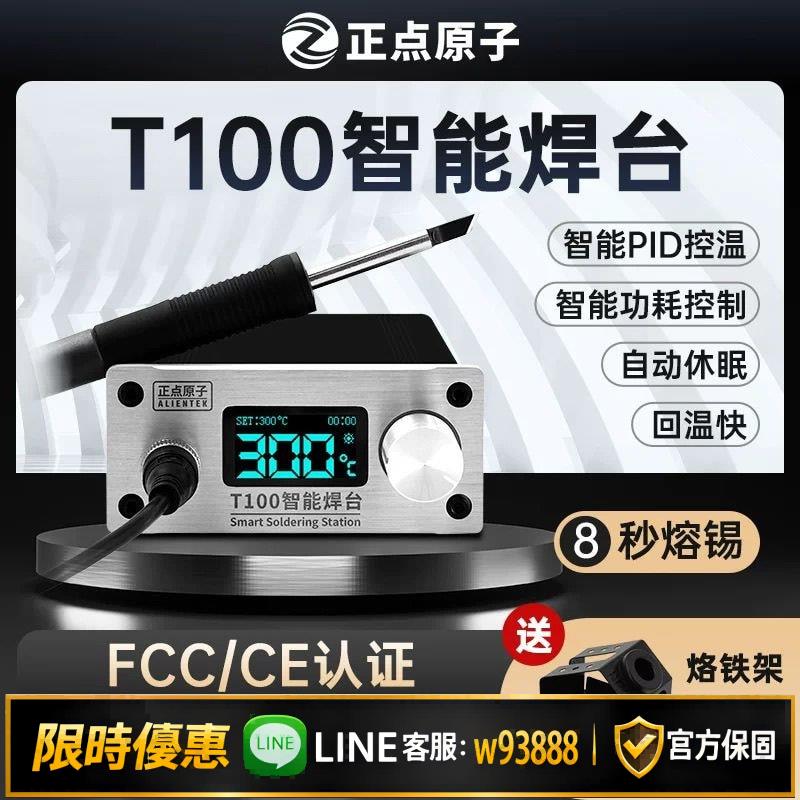 {可打統編 保固一年}正點原子T100智能焊臺T12電烙鐵可調溫恆溫數顯手機維修超936焊接