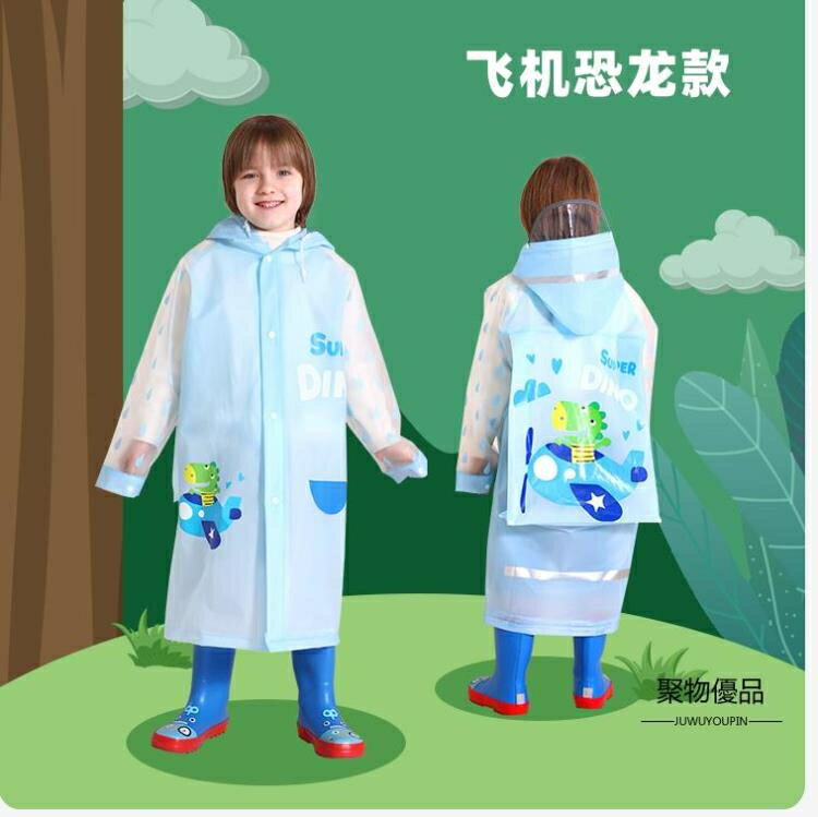 小學生雨披套裝防水全身男童女童斗篷式長款雨衣兒童雨衣【聚物優品】