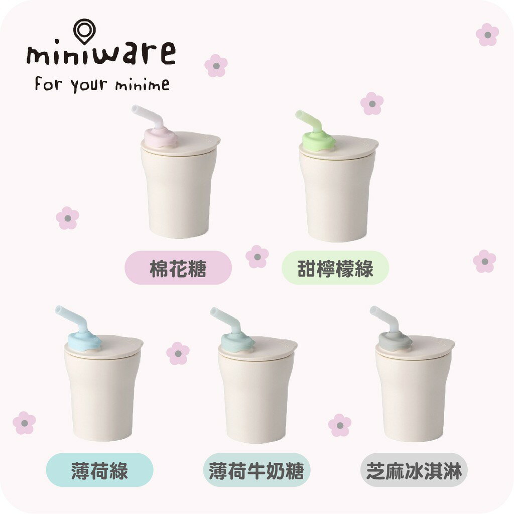 【舊金山 Miniware】天然聚乳酸兒童學習餐具 1-2-3 Sip! 愛喝水水杯組（七色可選）