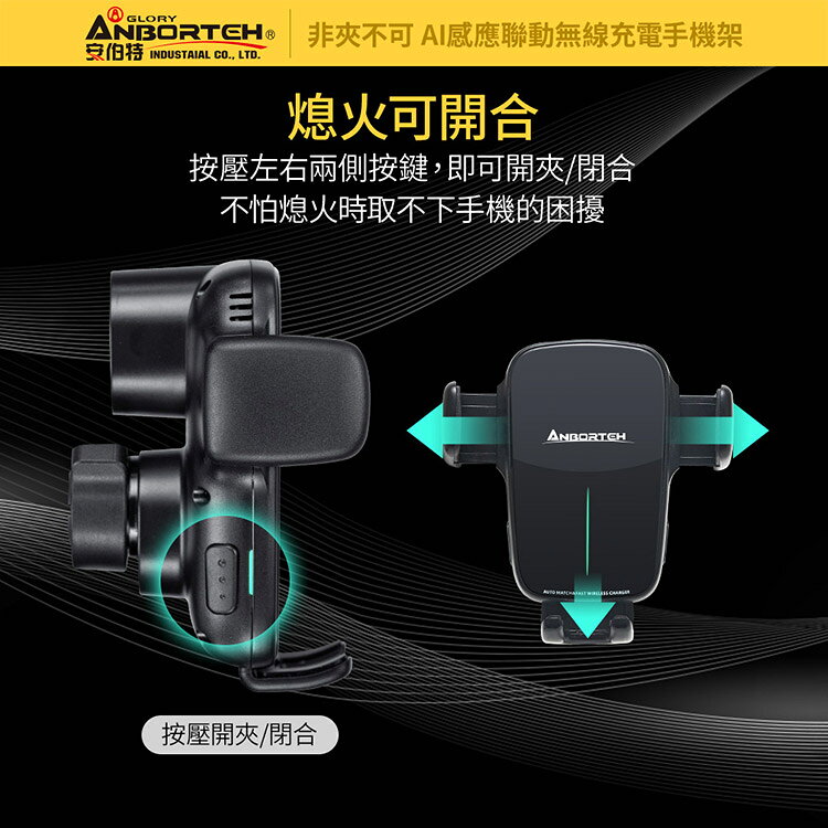 【安伯特】AI感應聯動無線充電手機架 (車用手機架 汽車手機架 車載支架) 7
