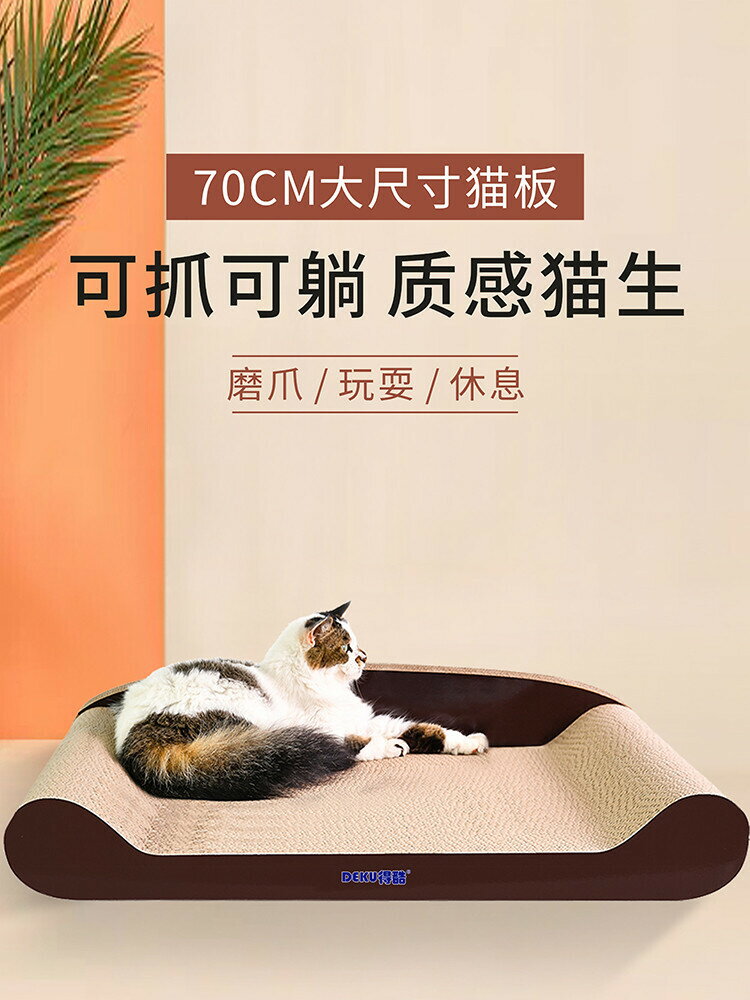 得酷U型沙發椅貓抓板耐磨貓窩一體加厚瓦楞紙超大號貴妃椅貓玩具【淘夢屋】