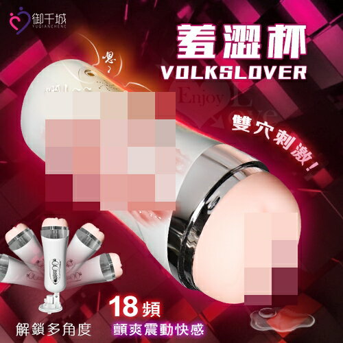 【送清潔粉】VOLKSLOVER 羞澀杯 ‧ 顫爽自慰飛機杯﹝陰肛雙穴+18頻震動+擴音+互動發音+耳機+USB充電﹞白色