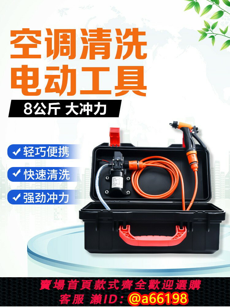 【臺灣公司 可開發票】空調清洗電動水槍噴槍室內機汽車洗車家用專業專用工具全套